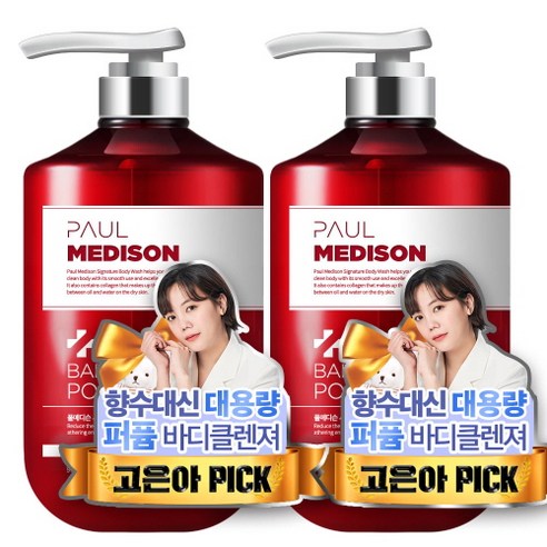 폴메디슨 시그니처 대용량 퍼퓸 바디워시 베이비파우더향, 510ml, 2개