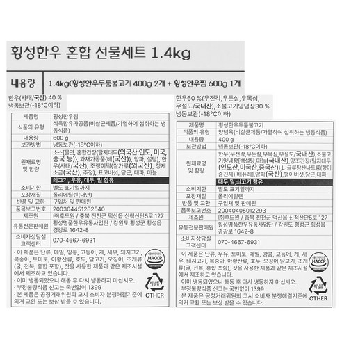 천혜의 자연 환경에서 자란 횡성한우의 고소하고 달짝지근한 맛을 즐기는 HACCP 인증 선물세트
