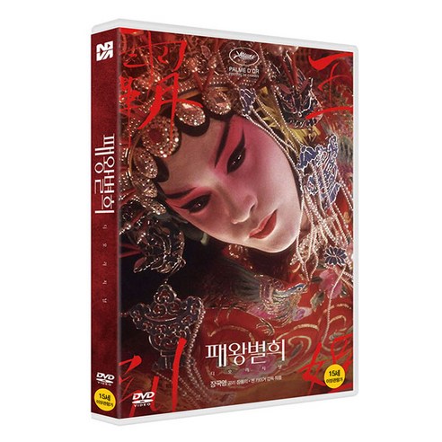 패왕별희 : 디 오리지널 DVD, 1DVD