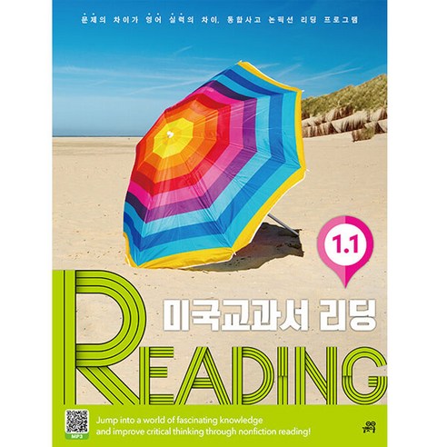 영어 실력 향상의 지름길, 미국교과서 READING 개정판으로! 미국교과서리딩