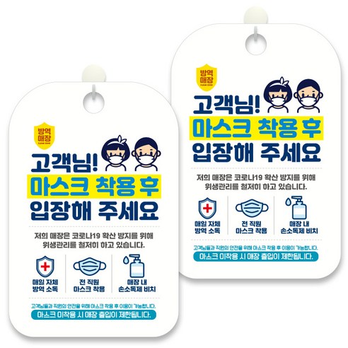 제제데코 안내문구 알림 표지판 30cm CHA052, 2개, 고객님! 마스크 착용 후 입장해주세요