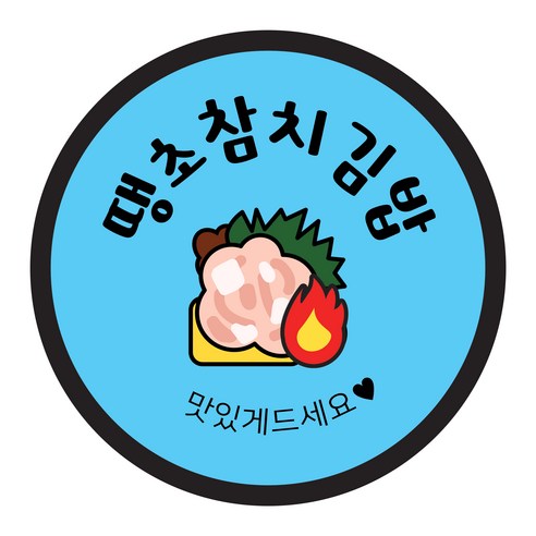 꼬모네임 김밥스티커 원형 40mm, 땡초참치김밥, 2000개