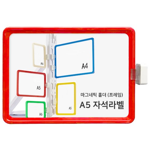 다다 물류관리 안내표지판 라벨홀더 양방향 자석 1개, 레드