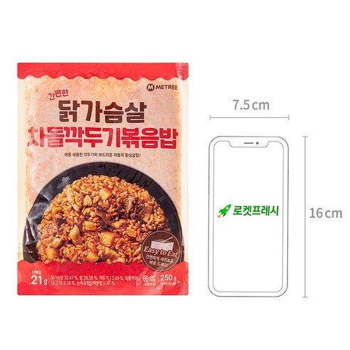 미트리 닭가슴살 차돌깍두기 볶음밥: 간편하고 맛있는 식사 선택