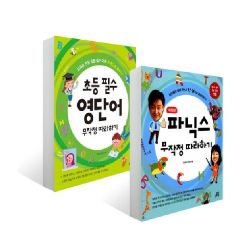 파닉스 무작정 따라하기 + 초등 필수 영단어 무작정 따라하기 세트, 길벗스쿨