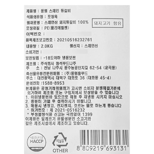 풍성한 육즙과 품격 있는 식감으로 즐기는 동원 스페인산 돼지등갈비