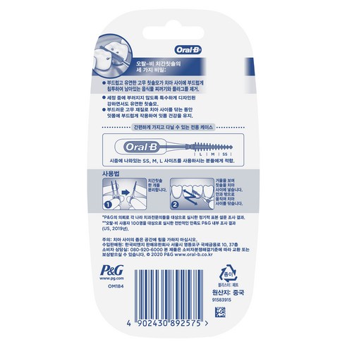 오랄비 I자형 치간칫솔로 틈새까지 깨끗하게, 건강한 미소를!