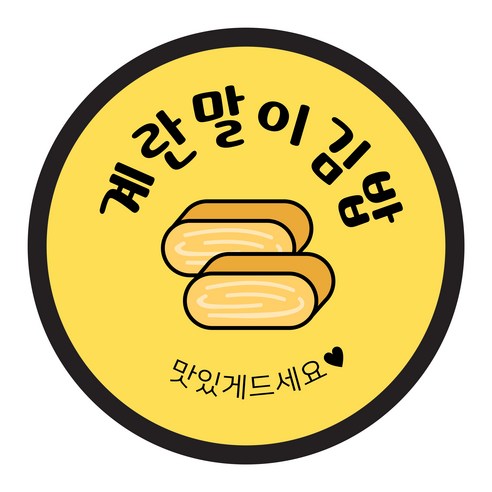 꼬모네임 김밥스티커 원형 40mm, 계란말이김밥, 2000개