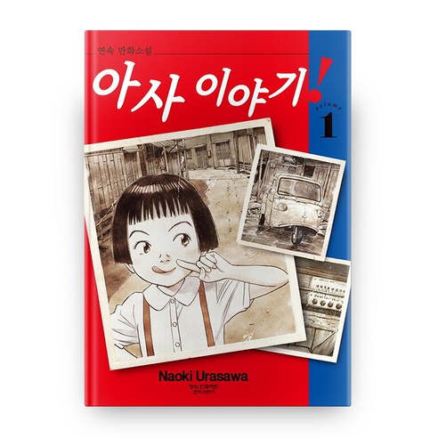 아사 이야기 1, 학산문화사