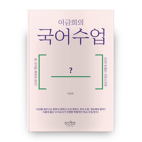 이금희의 국어수업, 피서산장