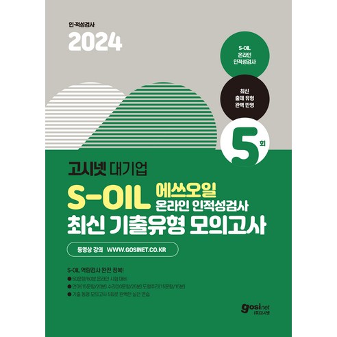 高斯內特人格研究院 高斯內特 9791156467816