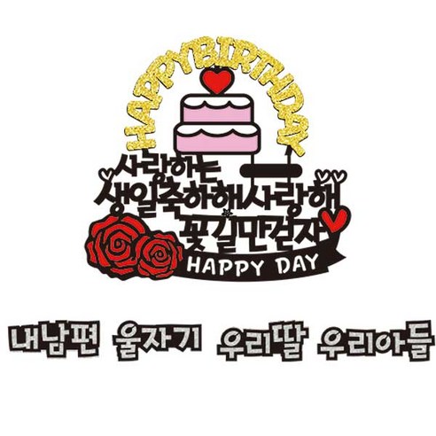 애플시드 갓성비 케이크토퍼, 15 HAPPY 핑크케익, 1개