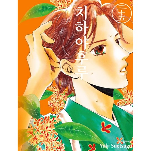 만화 치하야후루, 35권, 학산문화사
