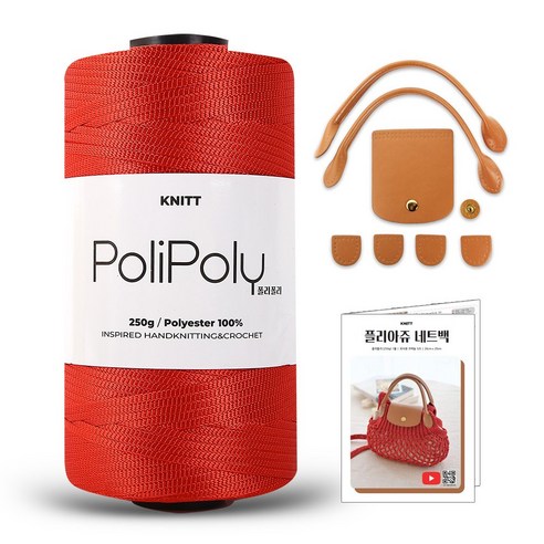 니뜨 폴리폴리 뜨개실 250g + 플리아쥬 가방부자재 + 네트백 도안 세트, 13 와인, 1세트