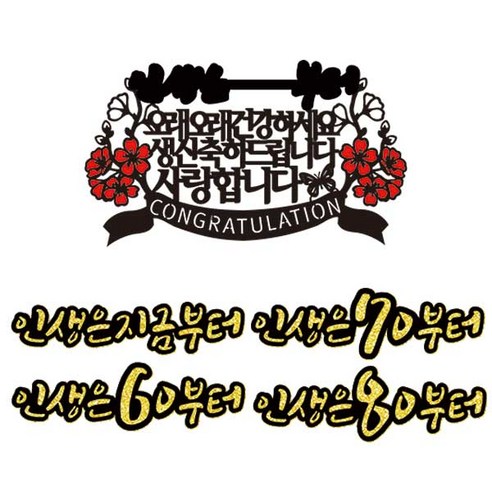 애플시드 갓성비 케이크토퍼, 16 인생은지금부터, 1개