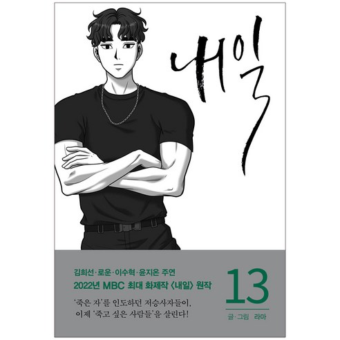 내일 13, 13권, 알에이치코리아