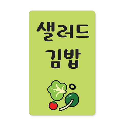 꼬모네임 김밥스티커 사각 16 x 25 mm 6p, 샐러드김밥, 6000개