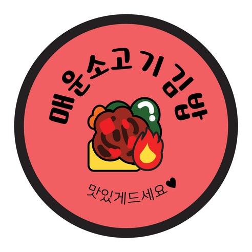 꼬모네임 원형 김밥 스티커 40mm, 매운소고기김밥, 2000개