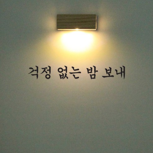 1AM 갤러리벽등, 걱정없는 밤(스티커), 진회(컬러칩)