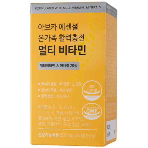 아브카 에센셜: 온가족의 활력 충전에 필수적인 멀티비타민 미네랄