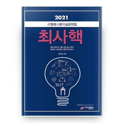현대사회와 가정, 동문사, 허혜경,박인숙,김혜수 공저 사회학개론 Best Top5 12 2021 최영희 사회 핵심요약집 최사핵, 가치산책컴퍼니