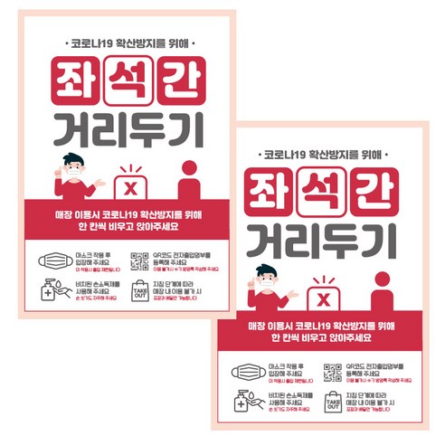 제제데코 마스크 착용 안내문 출입명부 포스터 스티커 297 x 420 mm, JCP051 좌석간거리두기남자, 2개