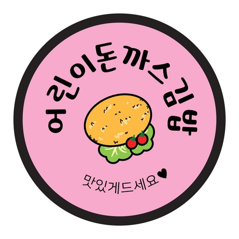 꼬모네임 원형 김밥 스티커 40mm, 어린이돈까스김밥, 2000개