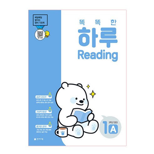 2025 똑똑한 하루 Reading, 영어, 초등 3학년/1A