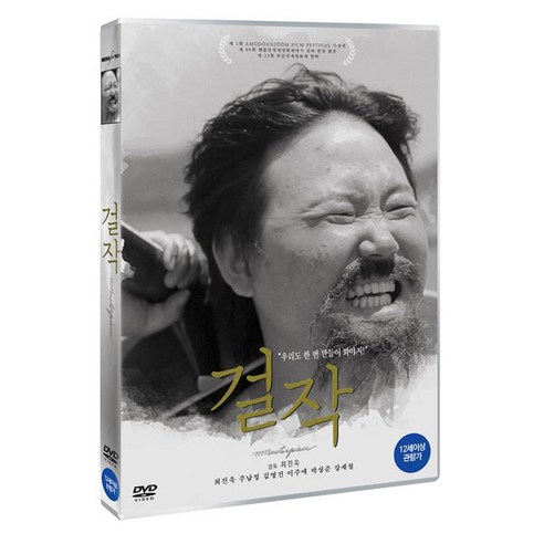 걸작 DVD, 1DVD