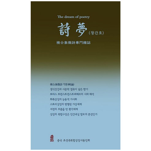 시몽(창간호), 한국학술정보