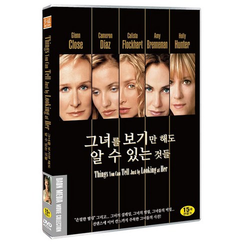 그녀를 보기만 해도 알 수 있는 것들 DVD, 1DVD