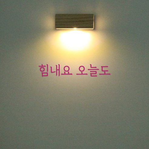1AM 갤러리벽등, 힘내요 오늘도(스티커), 분홍(컬러칩)