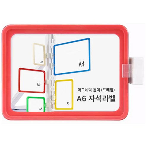 다다 물류관리 안내표지판 라벨홀더 양방향 자석 1개, 레드