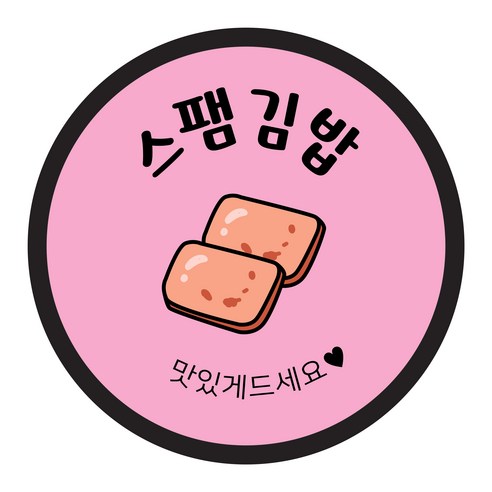 꼬모네임 김밥스티커 원형 40mm, 스팸김밥, 2000개