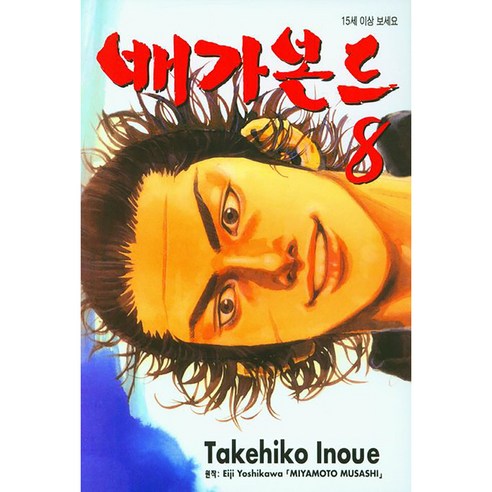 배가본드, 8권, 학산문화사