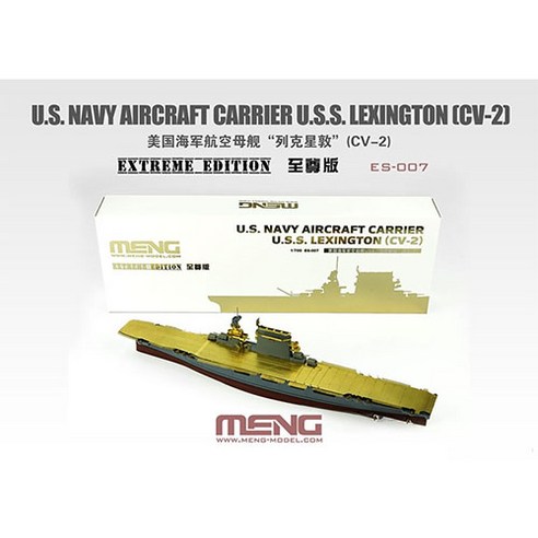 멩모델 1/700 CV-2 Lexington Extreme U.S. Navy Aircraft Carrier ES007 프라모델 전함, 1개