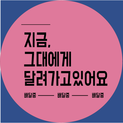 도산마켓 사각 배달 리뷰감사 스티커, 디자인 D, 500개