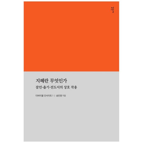 지혜란 무엇인가: 잠언-욥기-전도서의 상호작용