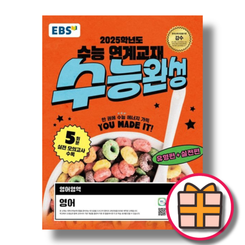 수능완성 영어영역 영어 (EBS 2025수능 연계교재) (Quickly) 수능완성 영어영역 영어 (EBS 2025수능 연계교재) (Quickly)