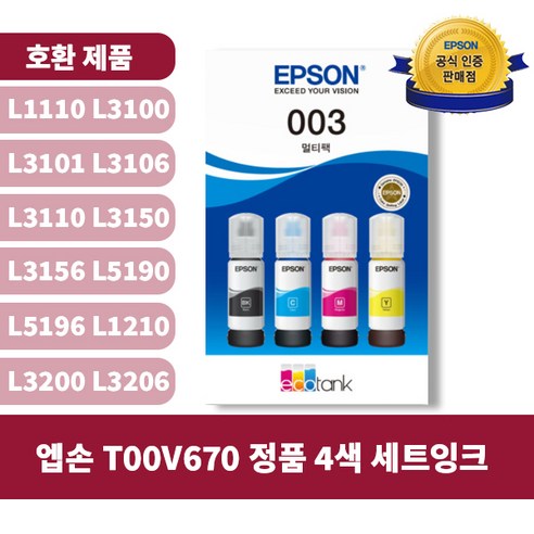 엡손 T00V670 정품 4색 세트잉크 L1110 L3100 L3101 L3106 L3110 L3150 L3156 L5190 L5196 L1210 L3200 L3206, 1개