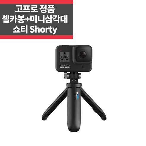 고프로 정품 쇼티 shorty 미니연장봉 삼각대 히어로11 10 9 8