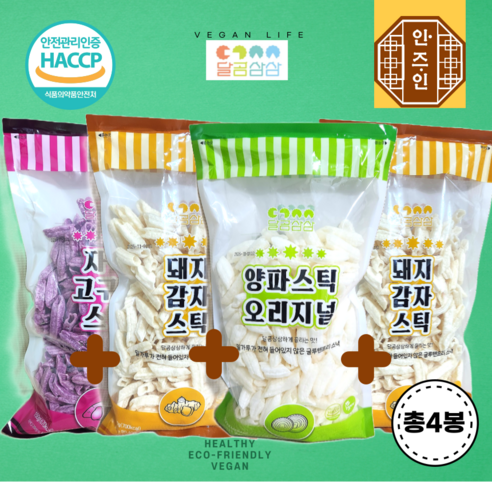 [달곰삼삼 3가지맛 구성] 돼지감자2+양파1,+자색고구마스틱1