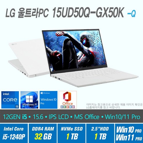  현대적이고 강력한 성능을 지닌 최고의 노트북들만 모은 특별한 제품들 LG 울트라 PC 15UD50Q-GX50K + Win10 Pro / Win11 Pro 선택포함 / 12세대 i5, 32GB, 2TB, 12세대 인텔 코어 i5 1240P, 화이트