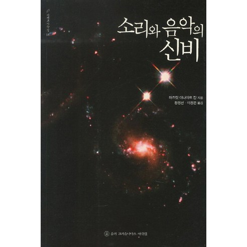 소리와 음악의 신비, 슈리크리슈나다스아쉬람, 하즈랏 이니야트 칸 저/황정선,이정은 공역 재즈소곡에바나나 Best Top5