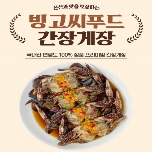 대감농수산/빙고프레시 연평도 알배기 암꽃게장 간장게장, 1개, 3kg