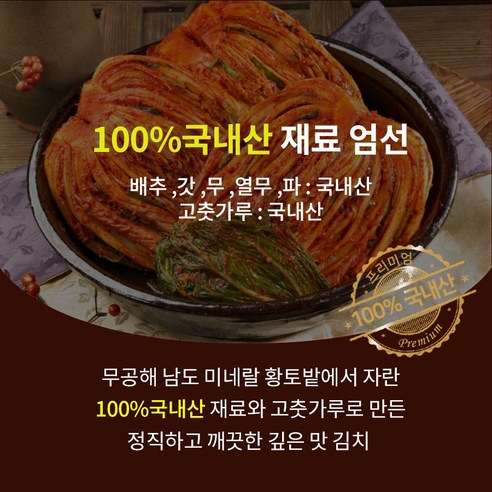 신선하고 건강한 전라도 파김치