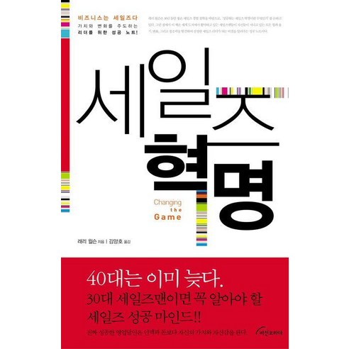 세일즈 혁명, 비전코리아