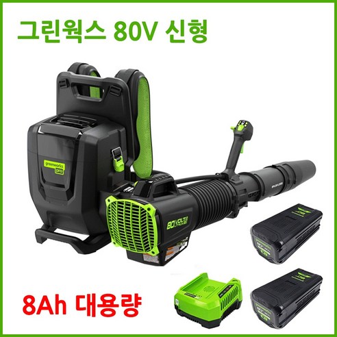 그린웍스 80v 백팩 충전 송풍기 제설 배낭형 브로워 무선 낙엽청소기, 선택7 본체+고속충전가+8Ah배터리 2개, 1개