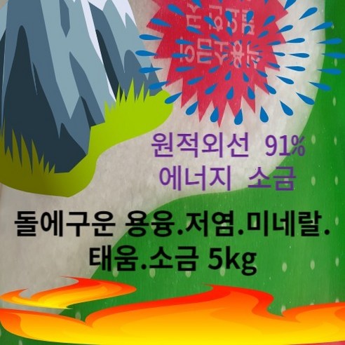 고급소금 돌에구운 용융 맛있는 구운 청정소금 5kg 대용량, 1개