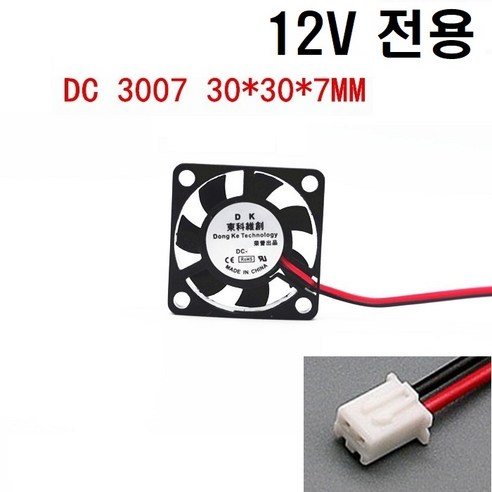 12V전용 30x30x7mm 초소형 냉강팬 쿨러팬 기본 냉각팬 12V전용 30x30x7mm 초소형 냉강팬 쿨러팬 기본 냉각팬